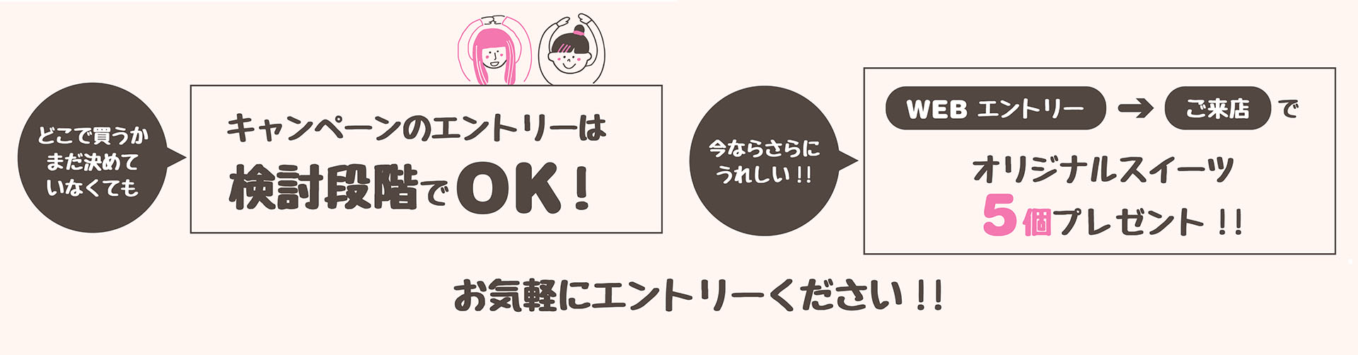 紹介キャンペーンエントリーフォーム