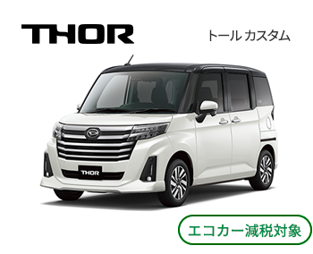 新車ラインナップ 公式 静岡ダイハツ販売株式会社 新車ラインナップ 公式 静岡ダイハツ販売株式会社