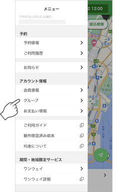 「グループ」をタップ