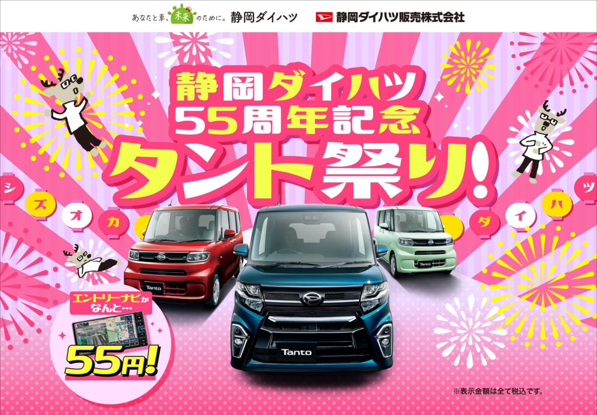 掛川店ブログ 公式 静岡ダイハツ販売株式会社